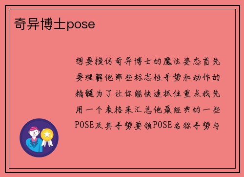 奇异博士pose