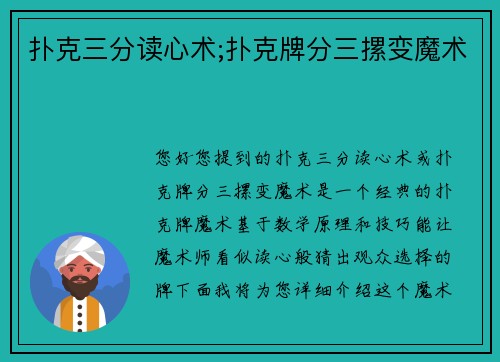 扑克三分读心术;扑克牌分三摞变魔术
