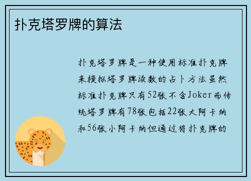 扑克塔罗牌的算法