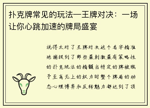 扑克牌常见的玩法—王牌对决：一场让你心跳加速的牌局盛宴