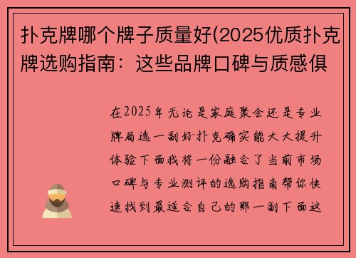扑克牌哪个牌子质量好(2025优质扑克牌选购指南：这些品牌口碑与质感俱佳)