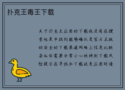 扑克王毒王下载