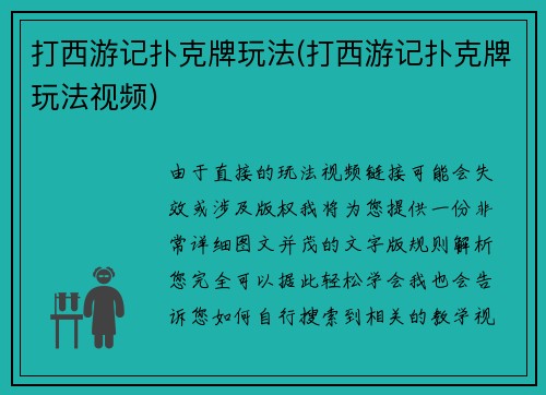 打西游记扑克牌玩法(打西游记扑克牌玩法视频)