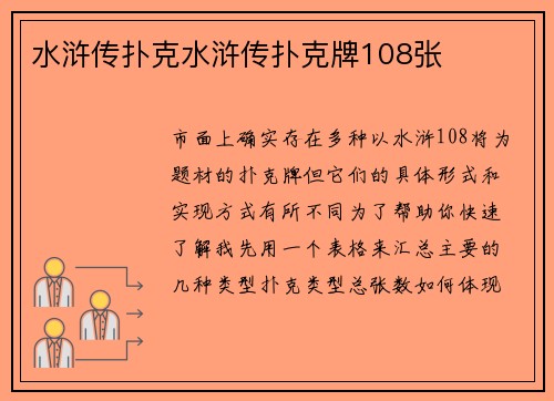 水浒传扑克水浒传扑克牌108张
