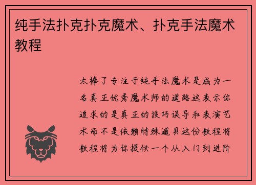 纯手法扑克扑克魔术、扑克手法魔术教程